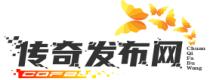 传奇发布网