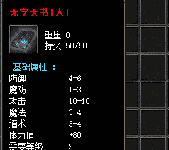 战士搭配无字天书-人，辅助装备能提升多大的效果？